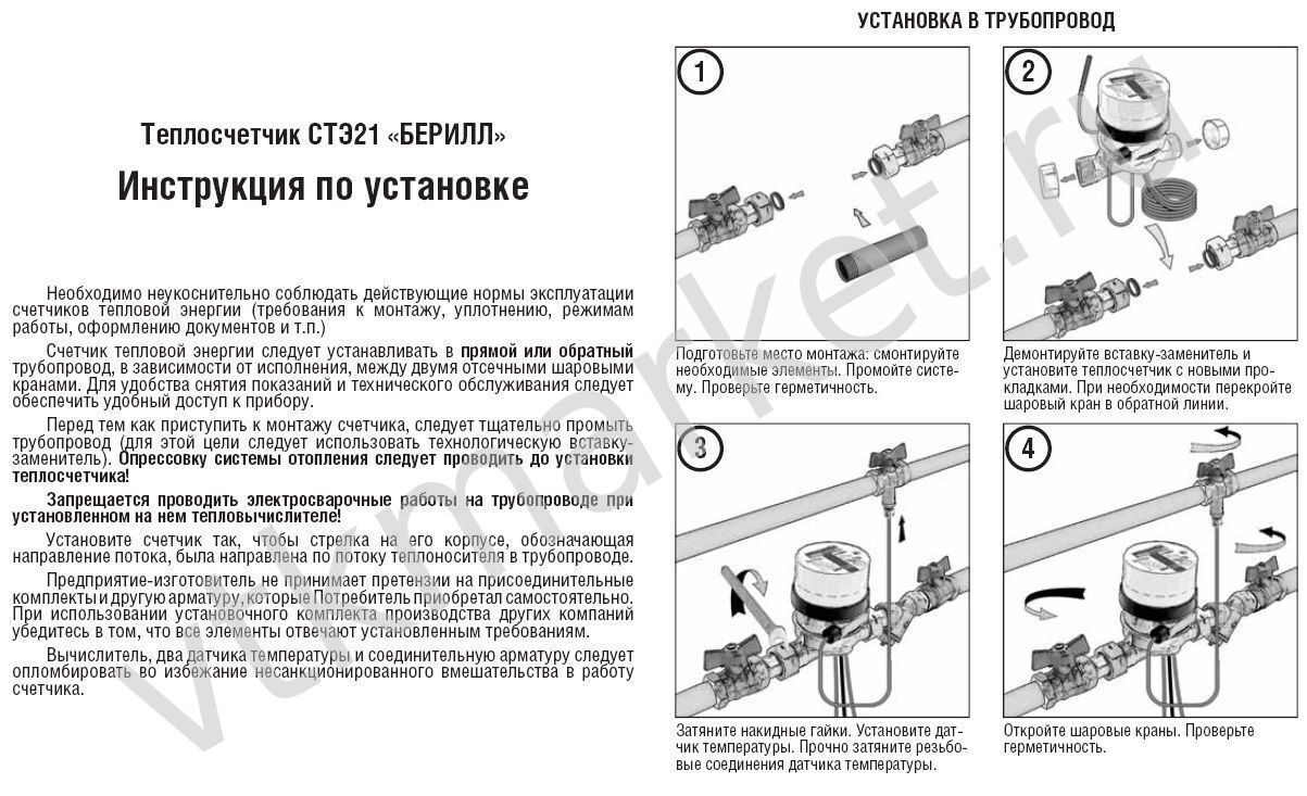 Теплосчетчик Берилл СТЭ 31.20-2,5-Т1